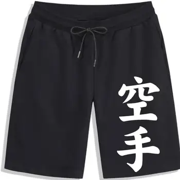 Каратэ Я люблю боевые искусства Мужские шорты шорты для мужчин Новые крутые мужские шорты Новый модный дизайн