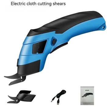 Новые беспроводные электрические ножницы для пошива одежды, заряжающиеся от USB, подходят для резки хлопчатобумажной ткани/кожи / сукна и других материалов