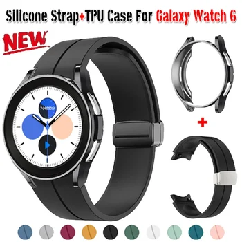 Силиконовый ремешок + чехол Для Samsung Galaxy 6 Classic 43 мм 47 мм Watch 6 40 мм 44 мм Ремешок с магнитной пряжкой TPU чехол Для Galaxy Watch 6